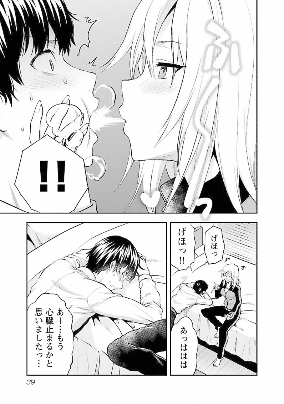 Kareshi ga iru no ni Chapter 14 11ページ