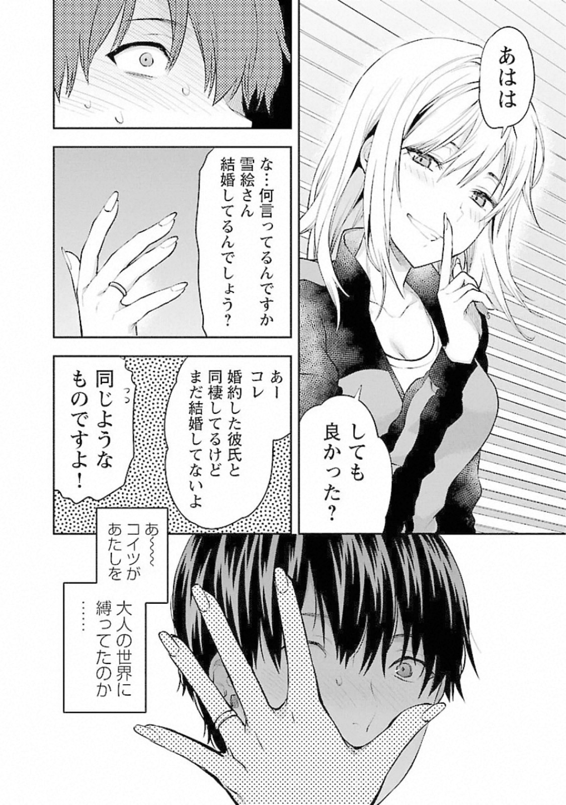 Kareshi ga iru no ni Chapter 14 12ページ