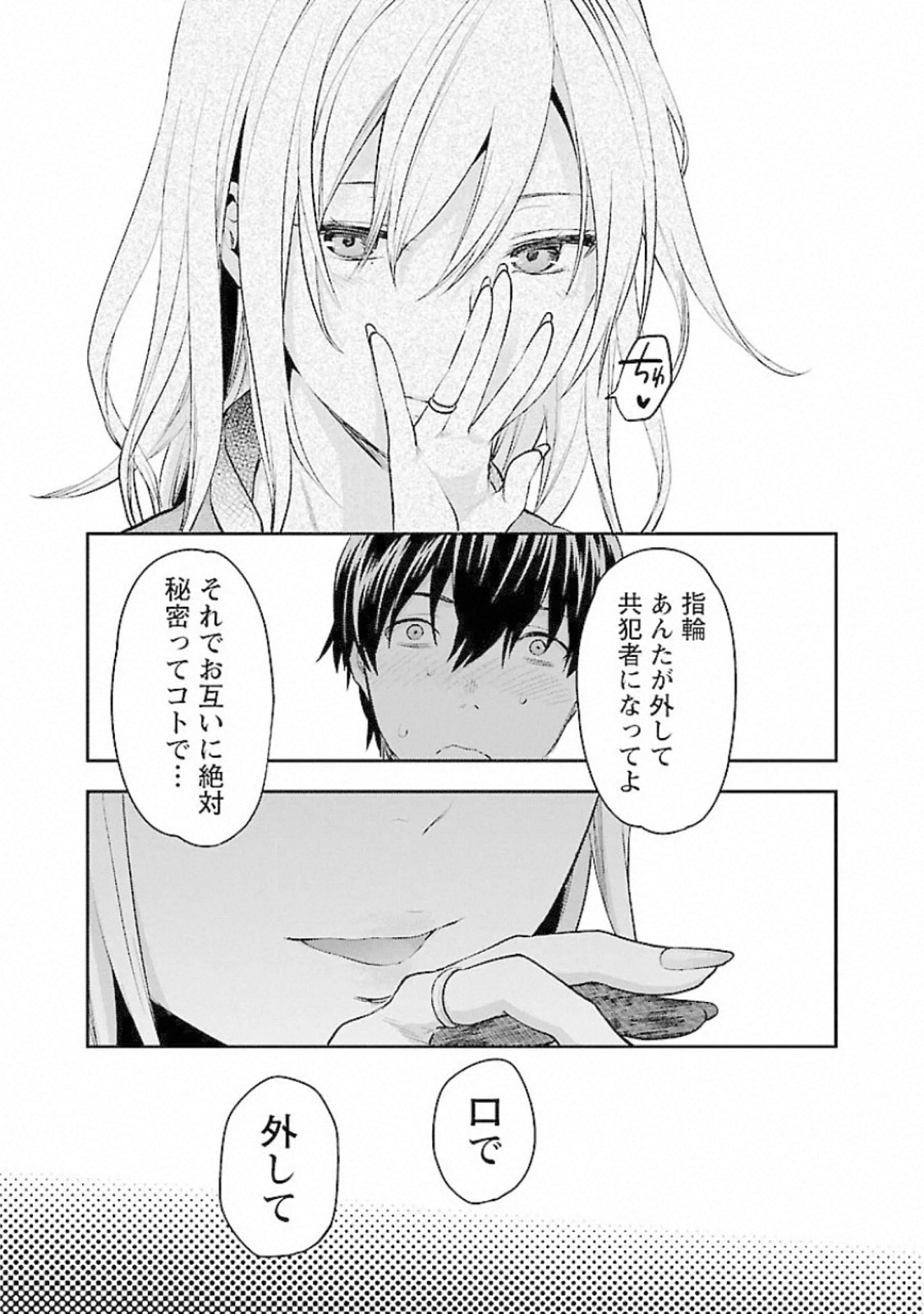Kareshi ga iru no ni Chapter 14 13ページ