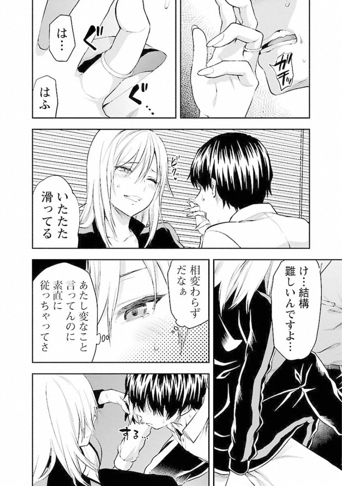 Kareshi ga iru no ni Chapter 14 14ページ
