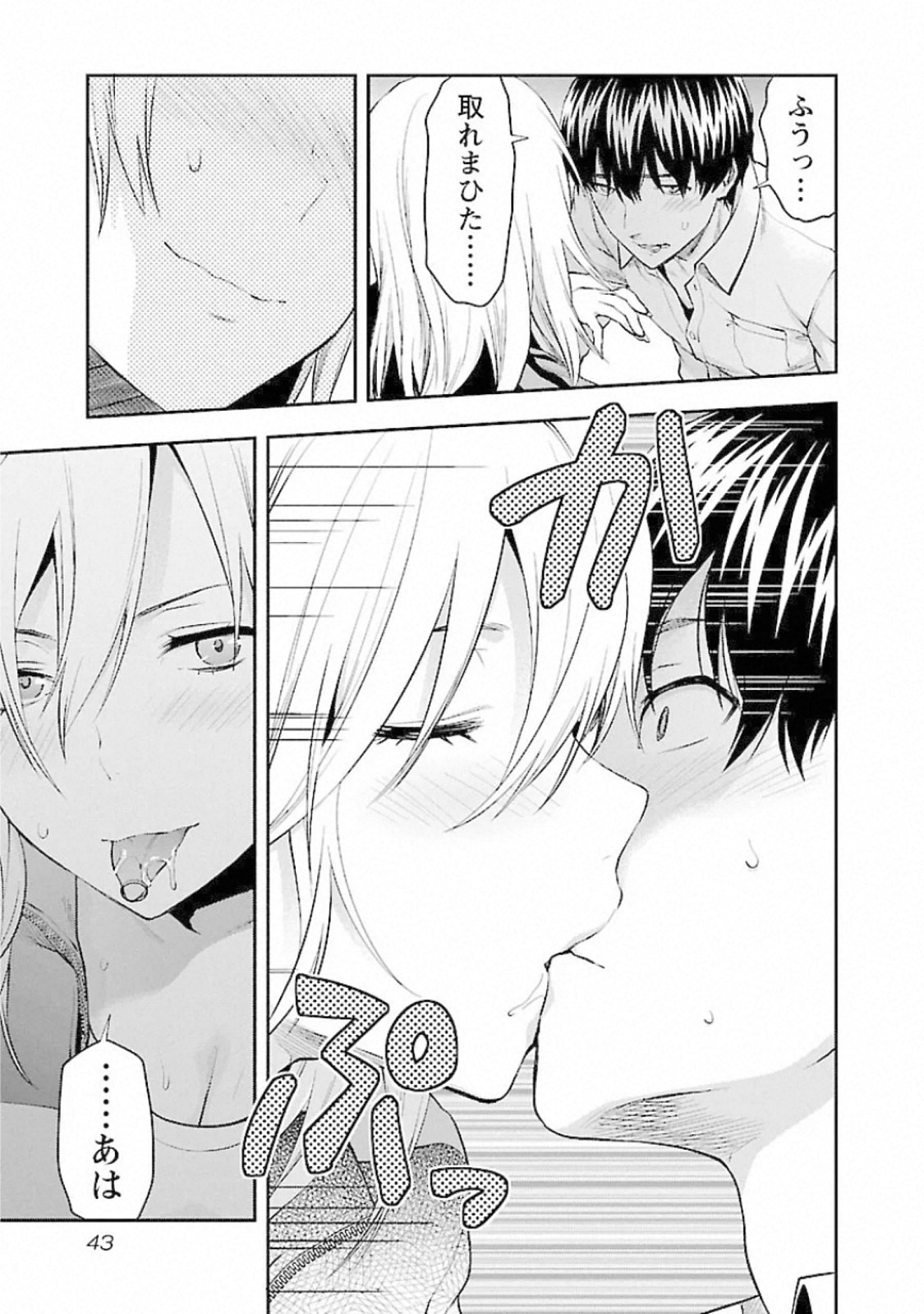 Kareshi ga iru no ni Chapter 14 15ページ
