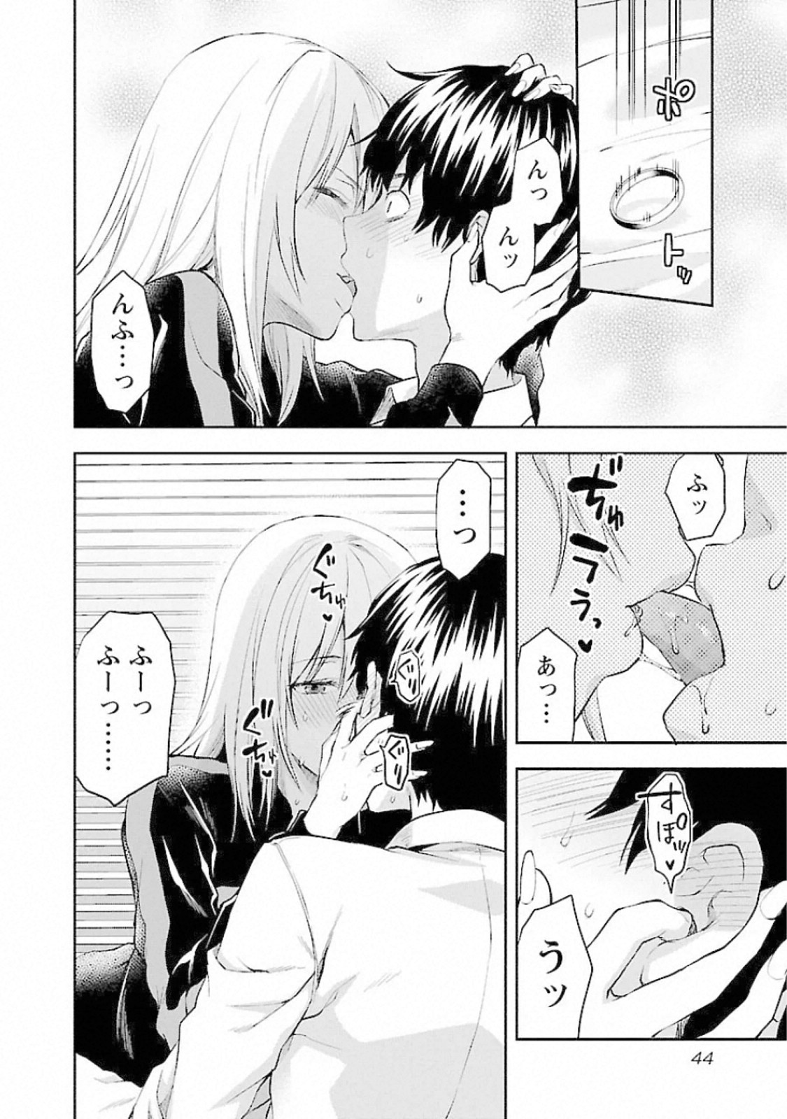 Kareshi ga iru no ni Chapter 14 16ページ