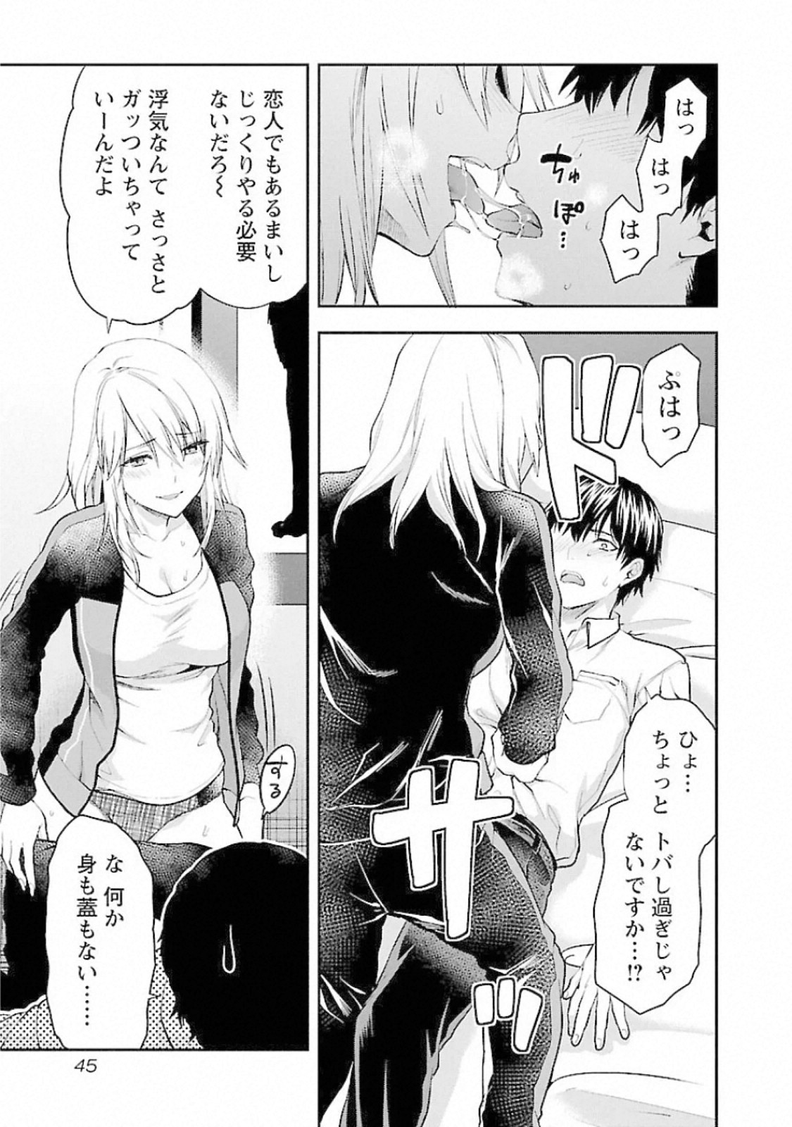Kareshi ga iru no ni Chapter 14 17ページ