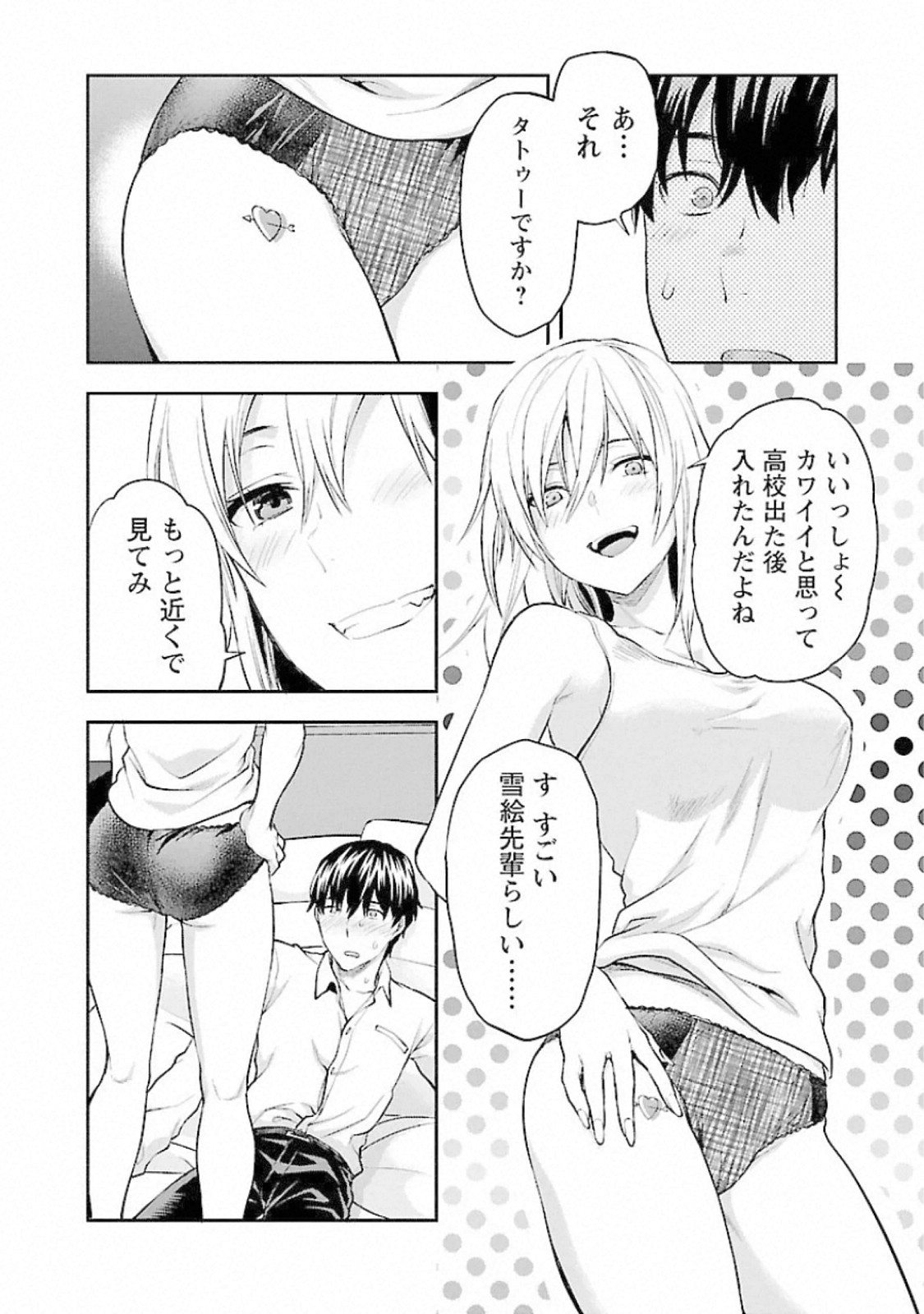 Kareshi ga iru no ni Chapter 14 18ページ