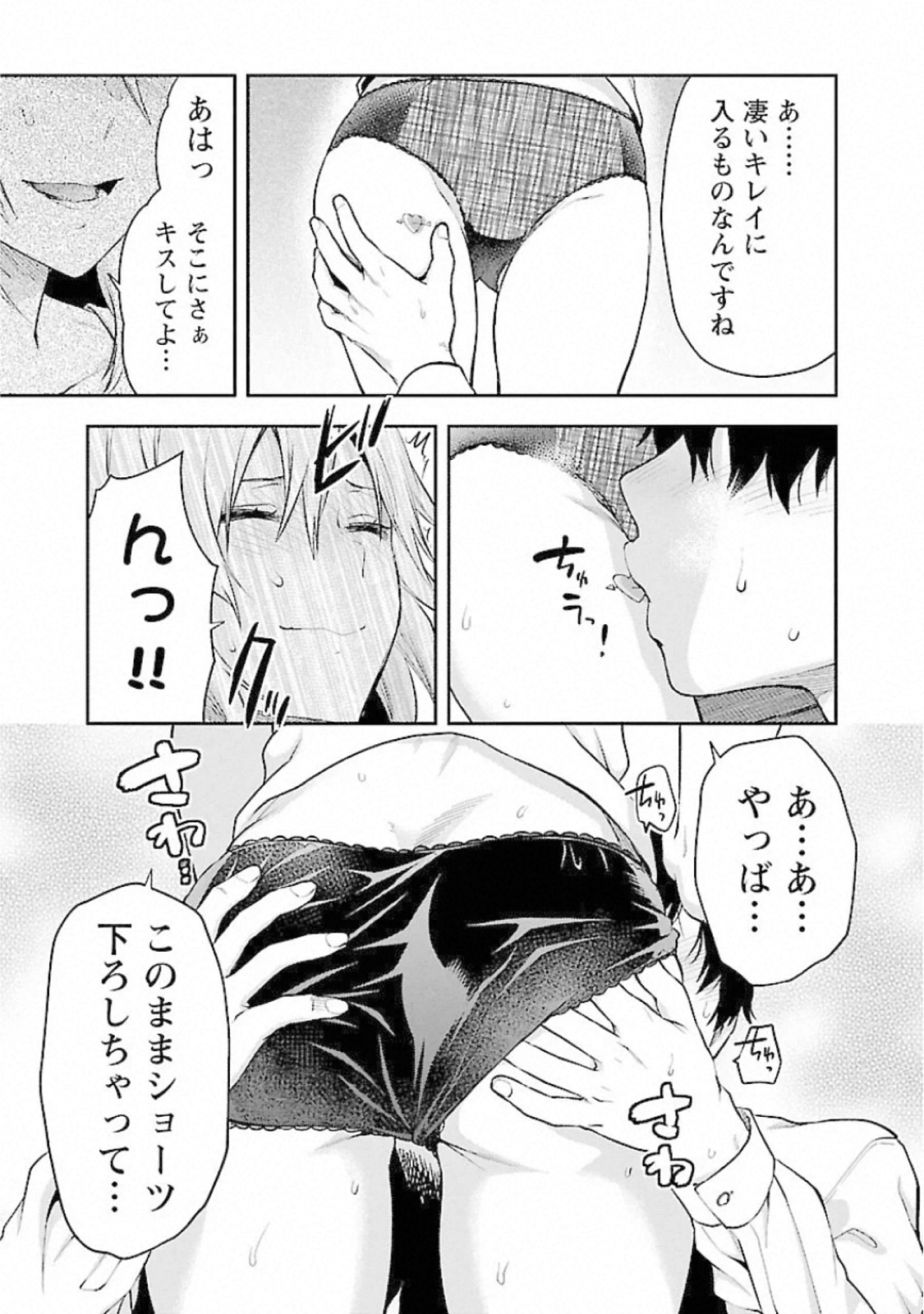 Kareshi ga iru no ni Chapter 14 19ページ