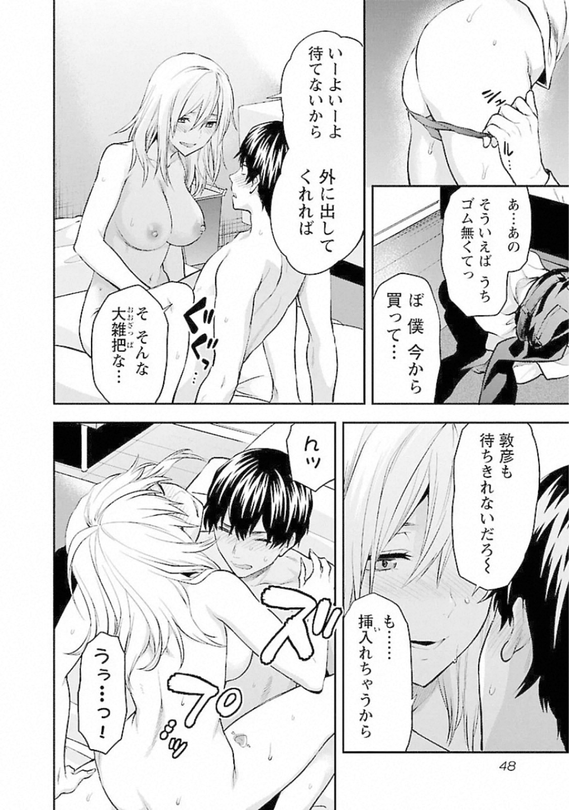 Kareshi ga iru no ni Chapter 14 20ページ