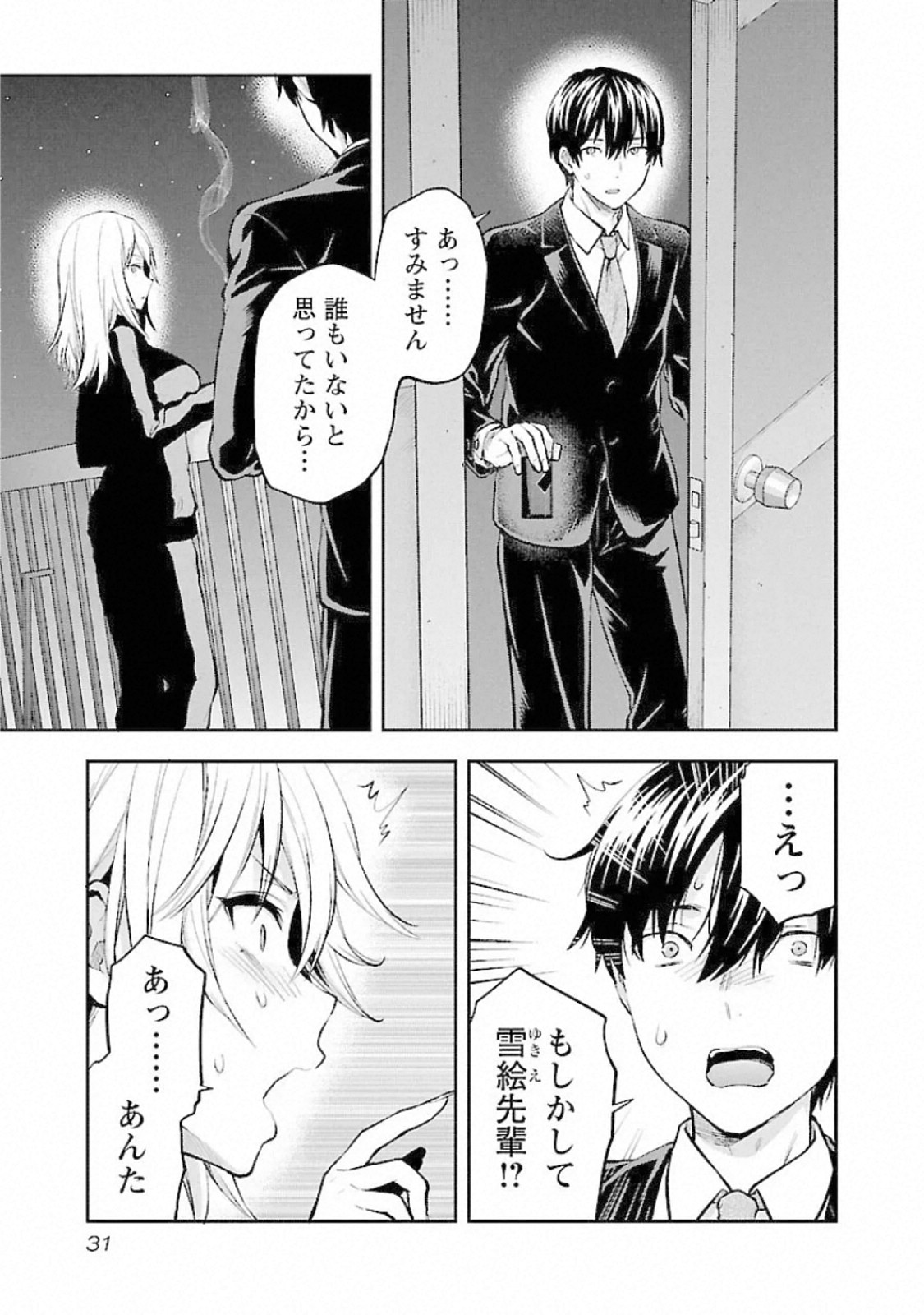 Kareshi ga iru no ni Chapter 14 3ページ