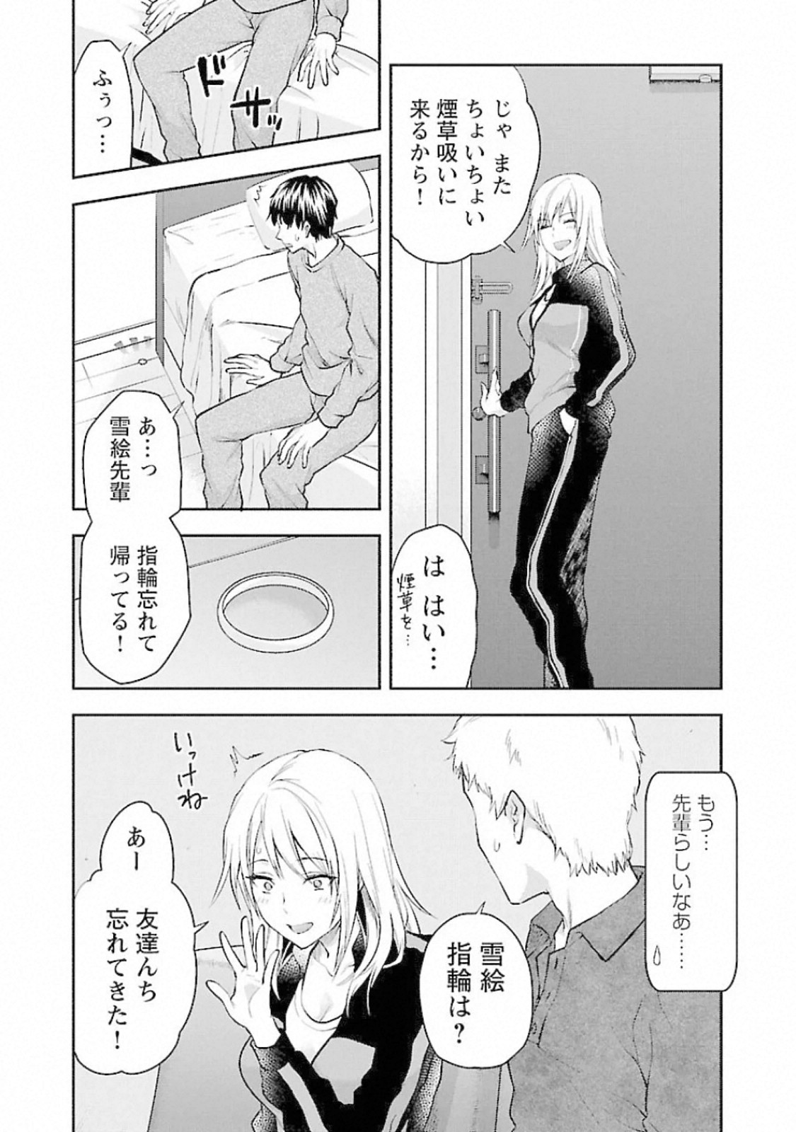 Kareshi ga iru no ni Chapter 14 24ページ