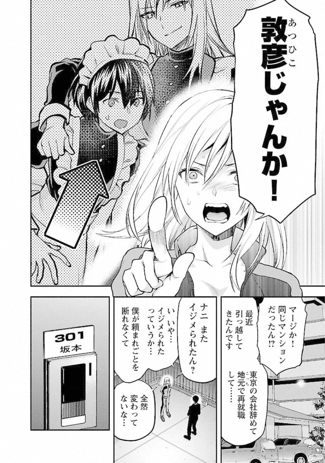 Kareshi ga iru no ni Chapter 14 4ページ