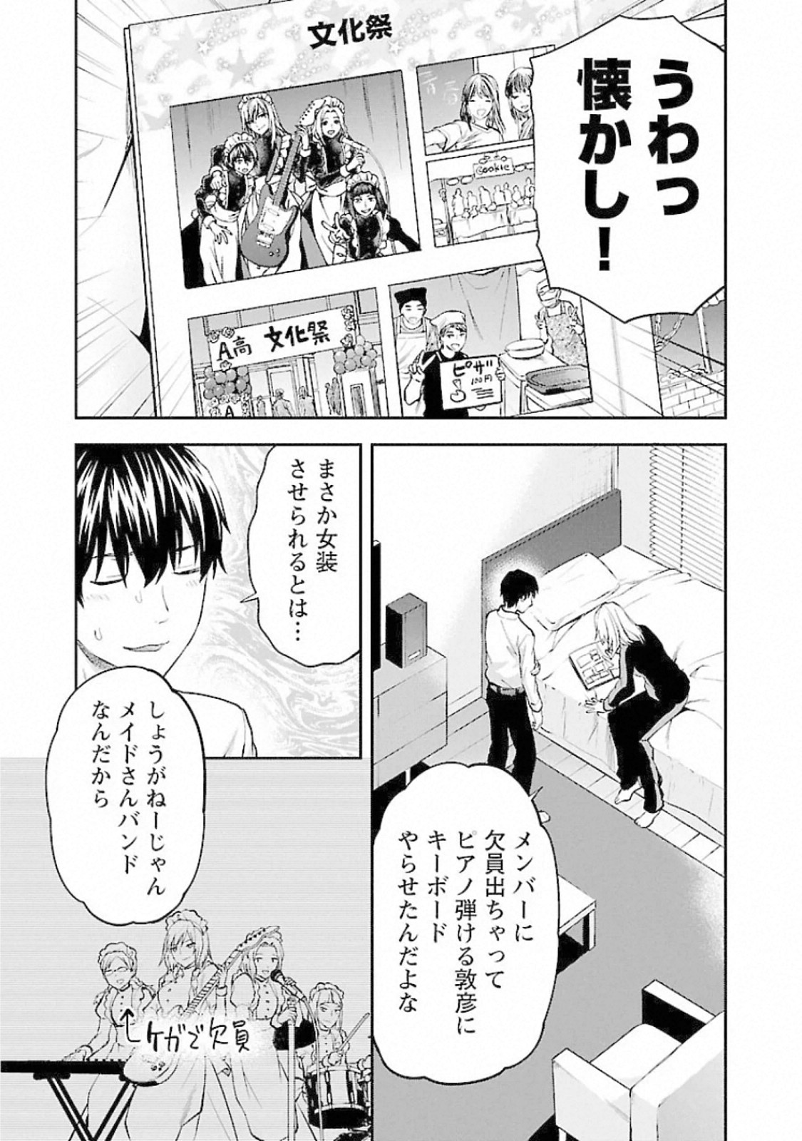 Kareshi ga iru no ni Chapter 14 5ページ