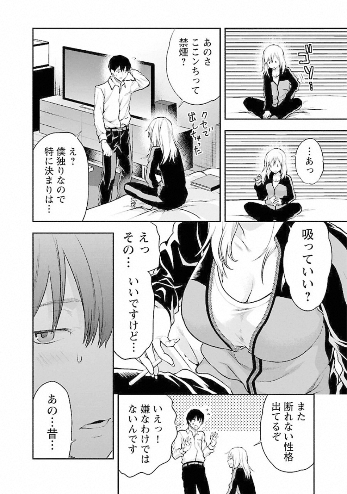 Kareshi ga iru no ni Chapter 14 6ページ