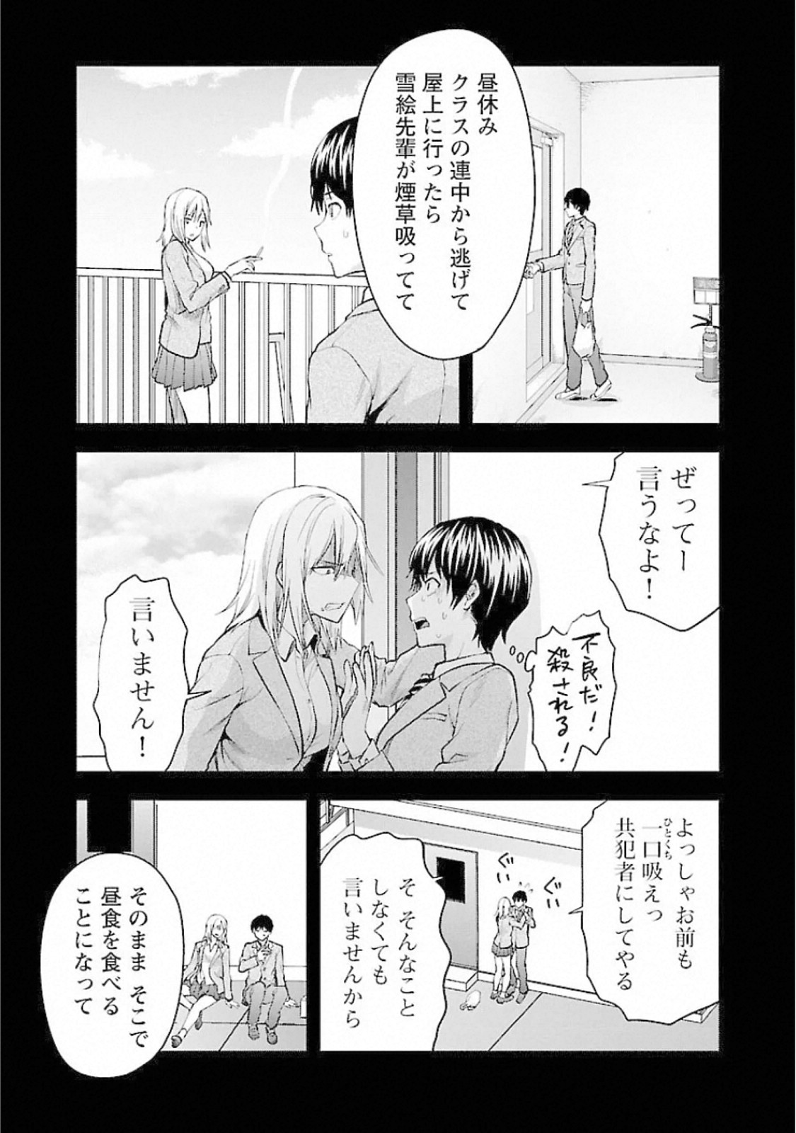 Kareshi ga iru no ni Chapter 14 7ページ