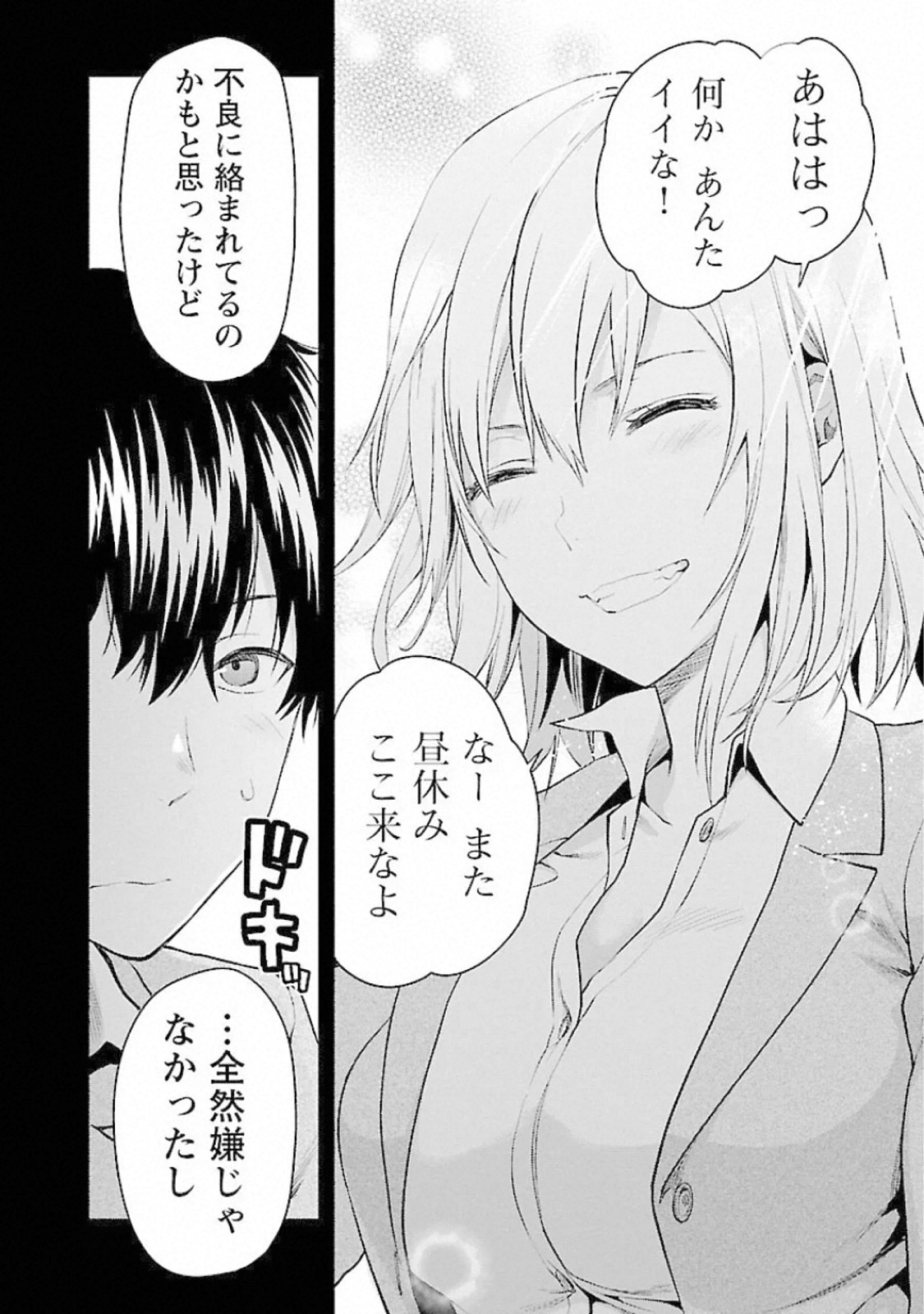 Kareshi ga iru no ni Chapter 14 8ページ