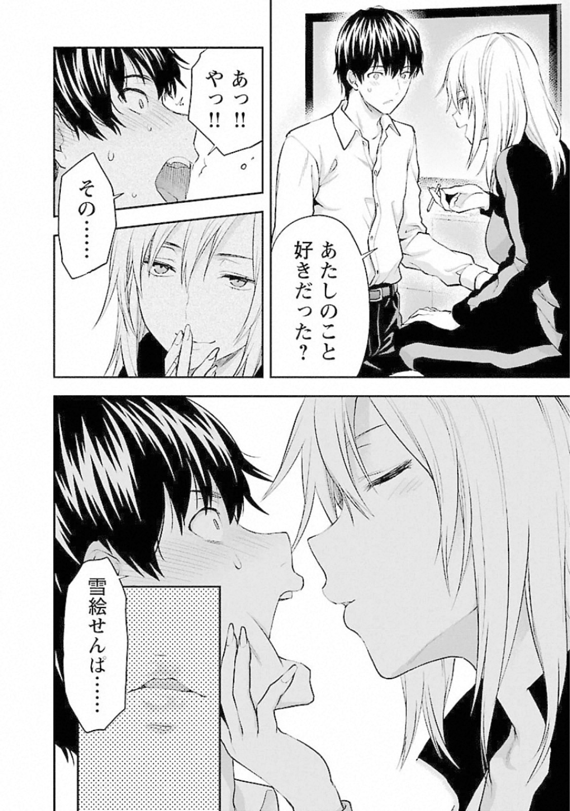 Kareshi ga iru no ni Chapter 14 10ページ