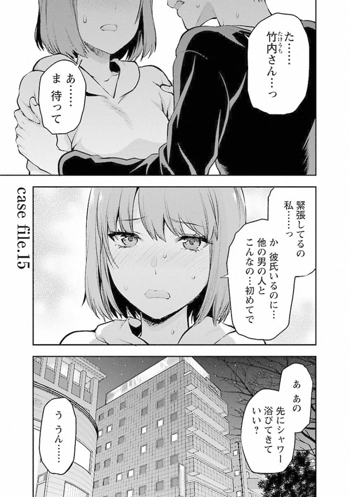 Kareshi ga iru no ni Chapter 15 1ページ