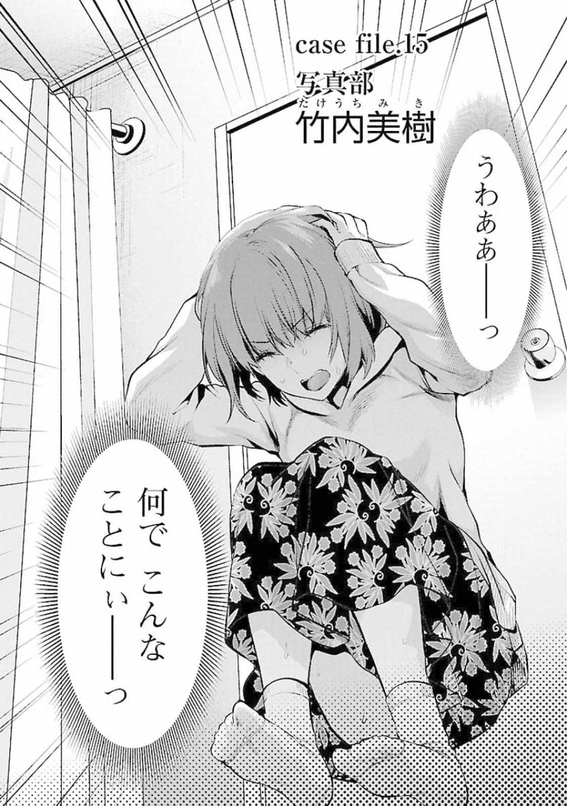 Kareshi ga iru no ni Chapter 15 2ページ