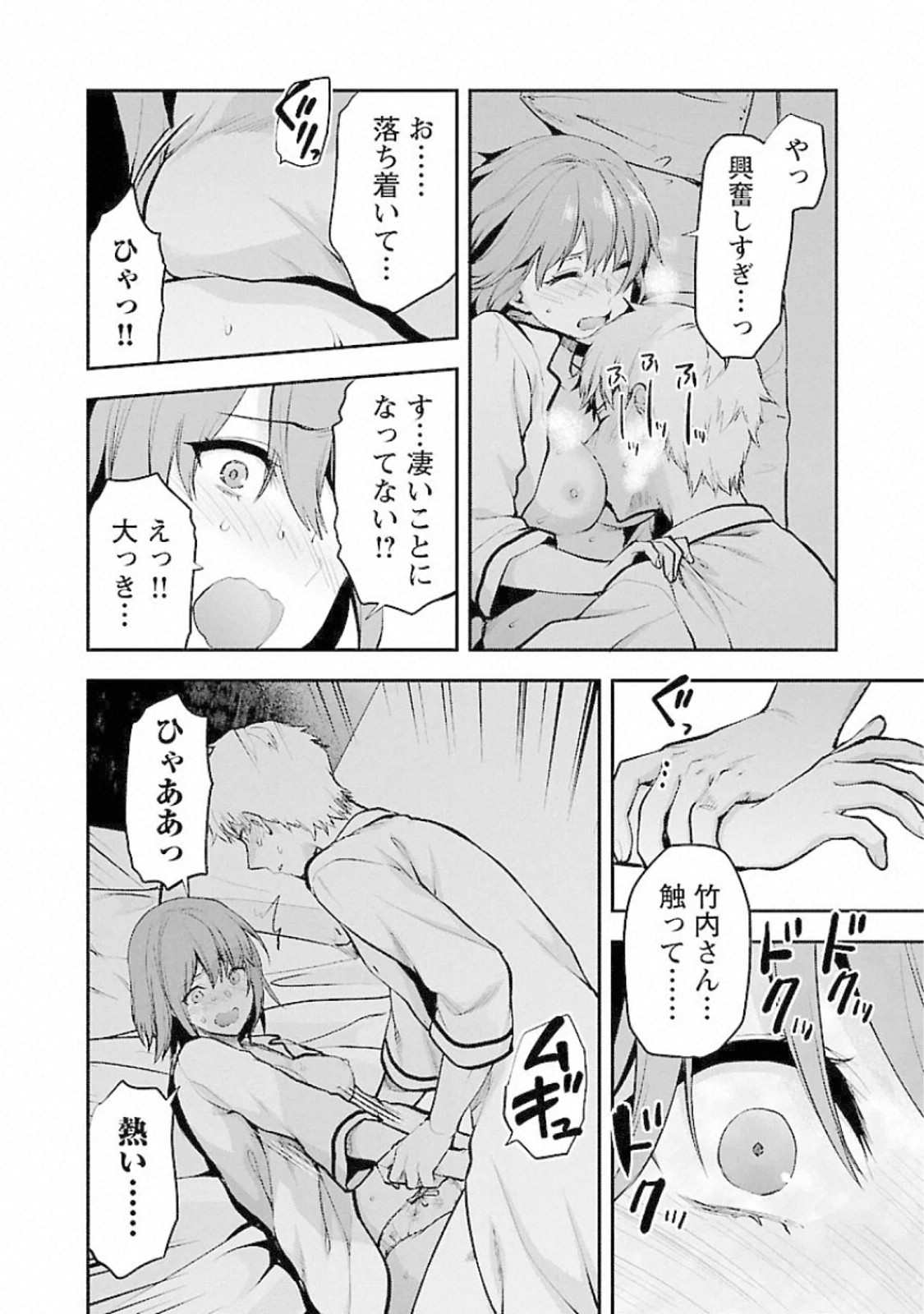 Kareshi ga iru no ni Chapter 15 12ページ
