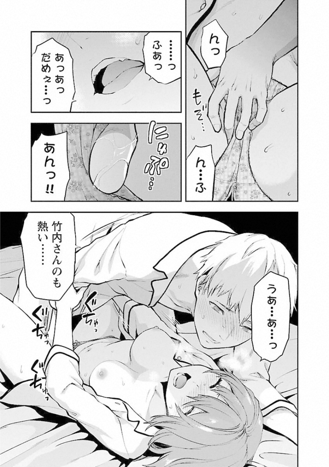 Kareshi ga iru no ni Chapter 15 13ページ