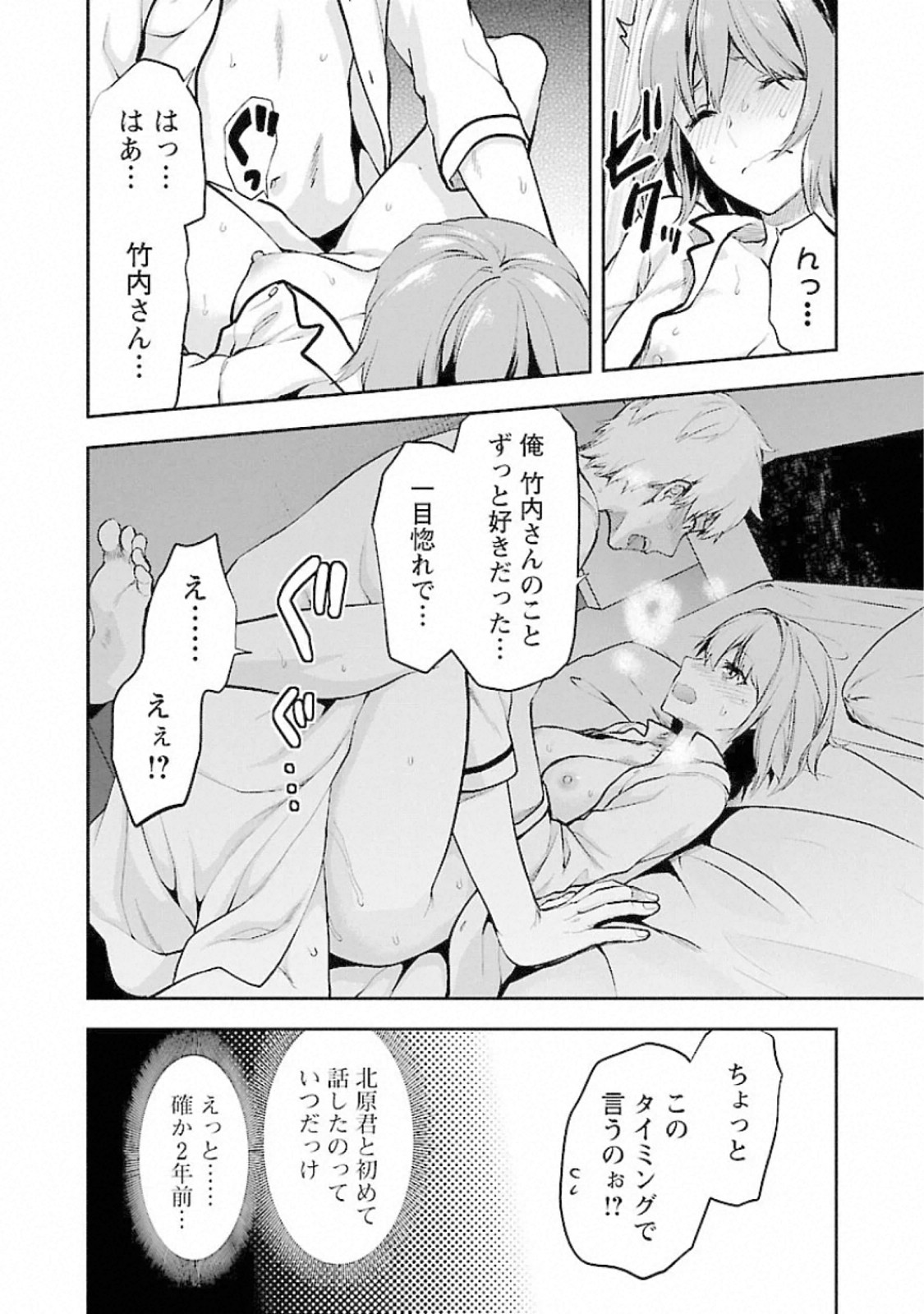 Kareshi ga iru no ni Chapter 15 14ページ