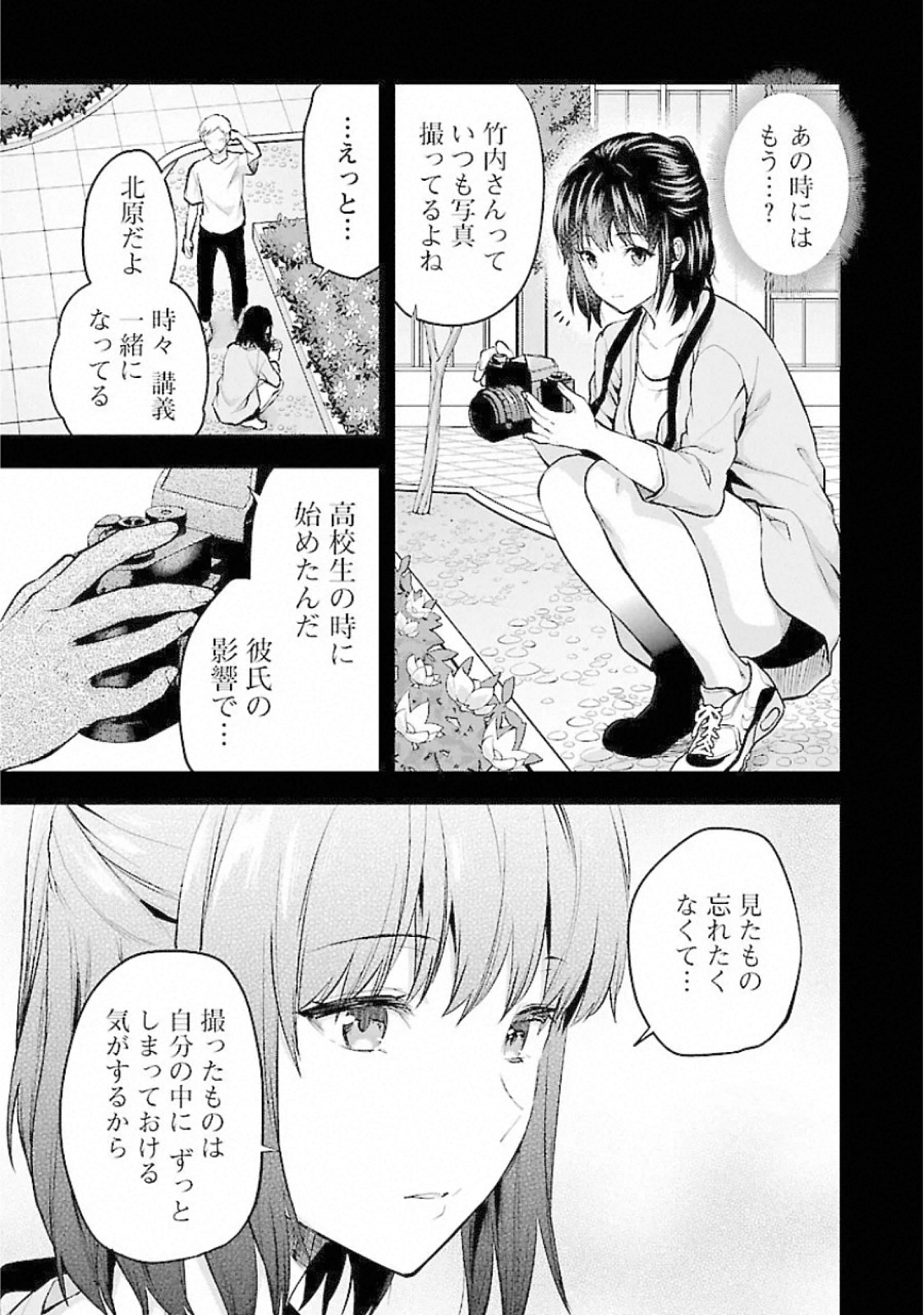 Kareshi ga iru no ni Chapter 15 15ページ