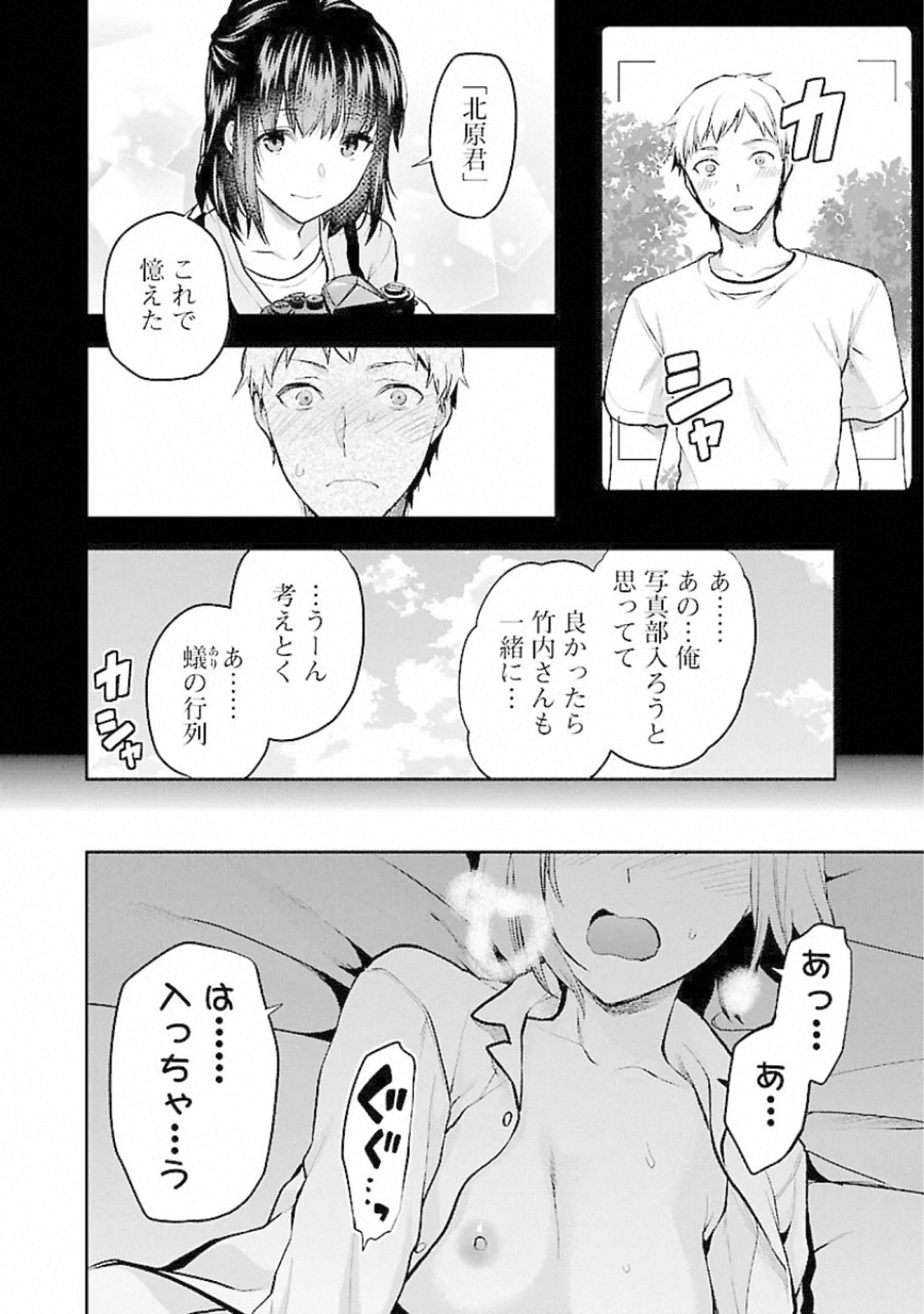 Kareshi ga iru no ni Chapter 15 16ページ