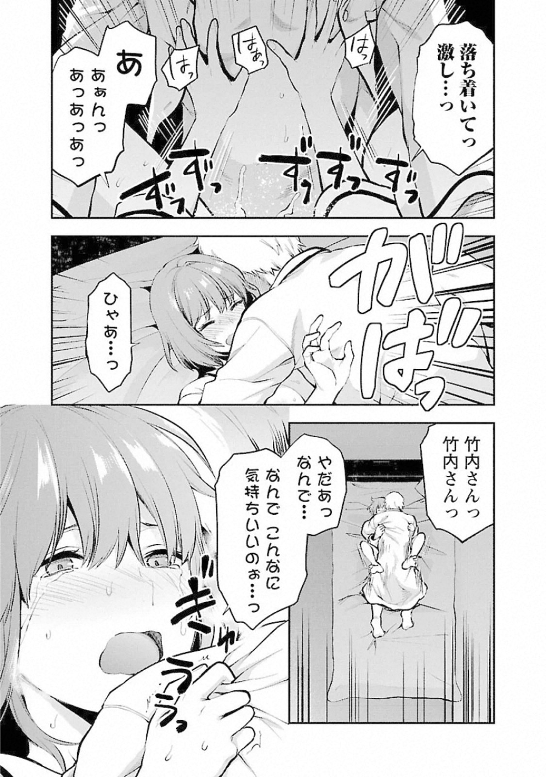Kareshi ga iru no ni Chapter 15 19ページ