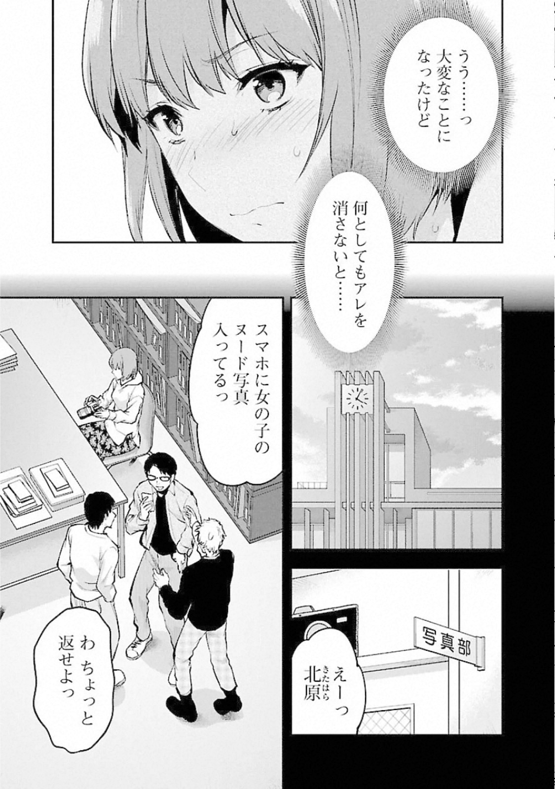 Kareshi ga iru no ni Chapter 15 3ページ