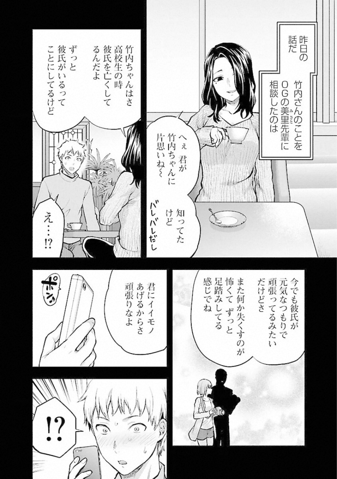 Kareshi ga iru no ni Chapter 15 22ページ