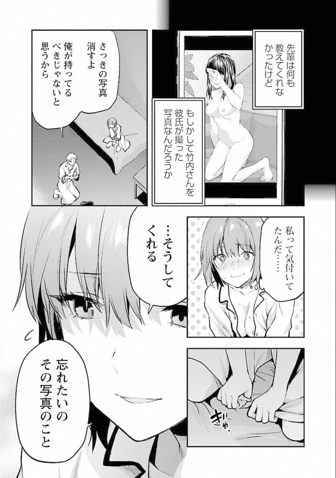 Kareshi ga iru no ni Chapter 15 23ページ