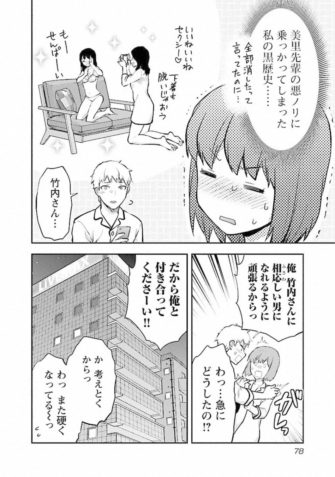 Kareshi ga iru no ni Chapter 15 24ページ