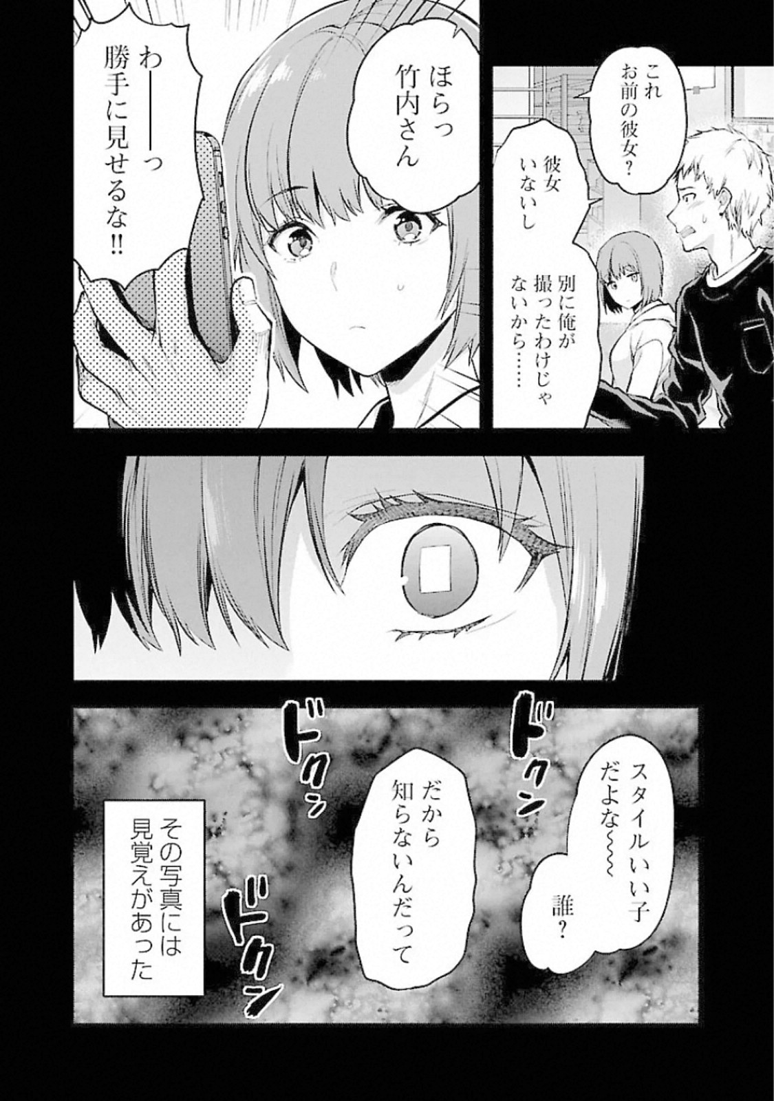 Kareshi ga iru no ni Chapter 15 4ページ
