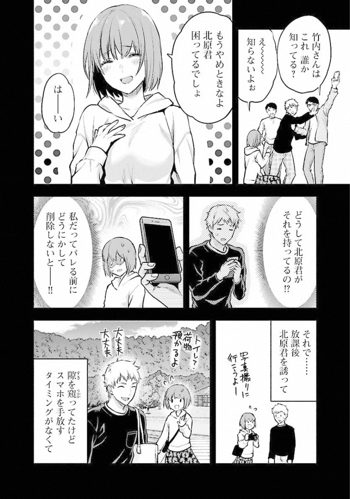 Kareshi ga iru no ni Chapter 15 6ページ