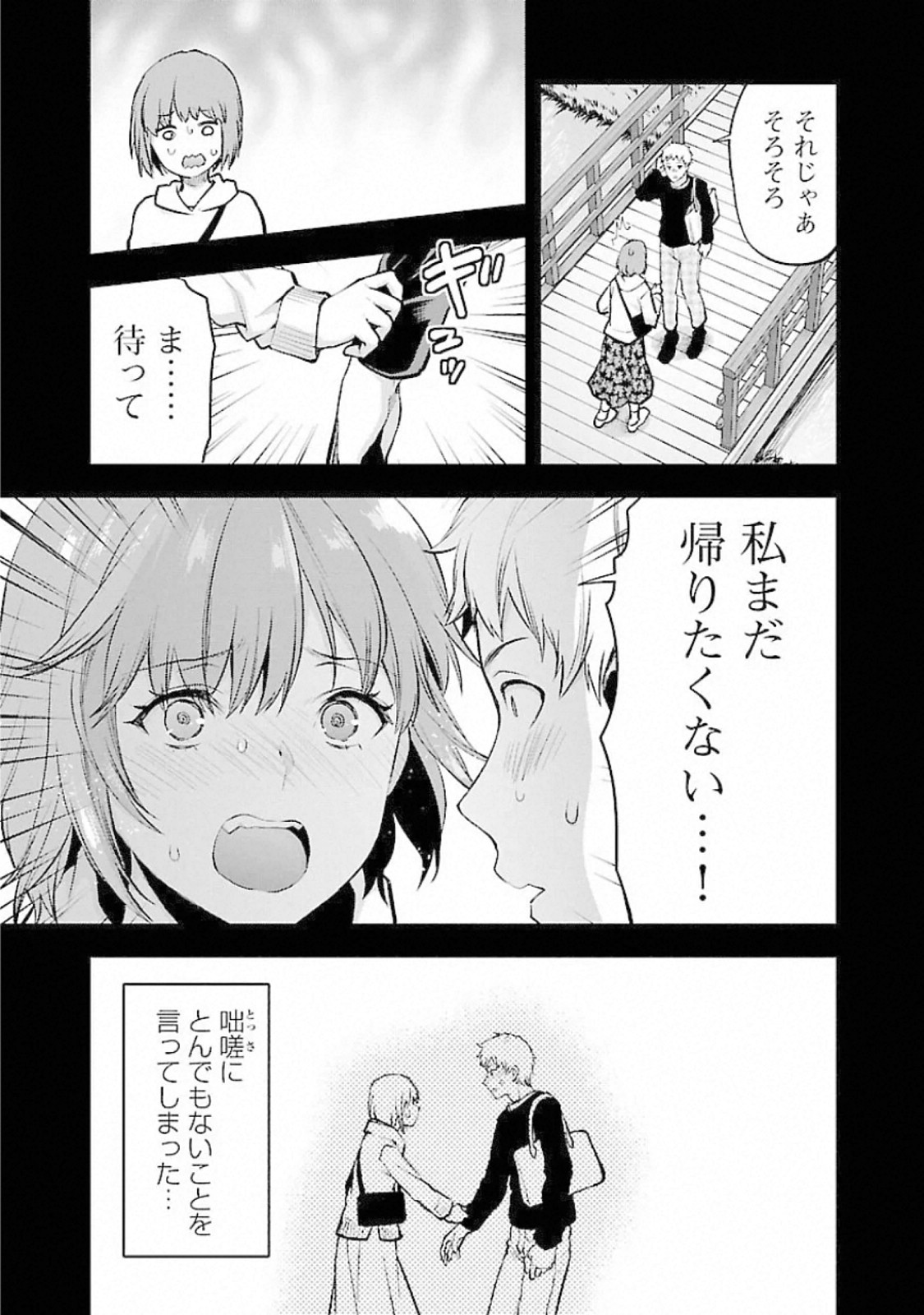 Kareshi ga iru no ni Chapter 15 7ページ