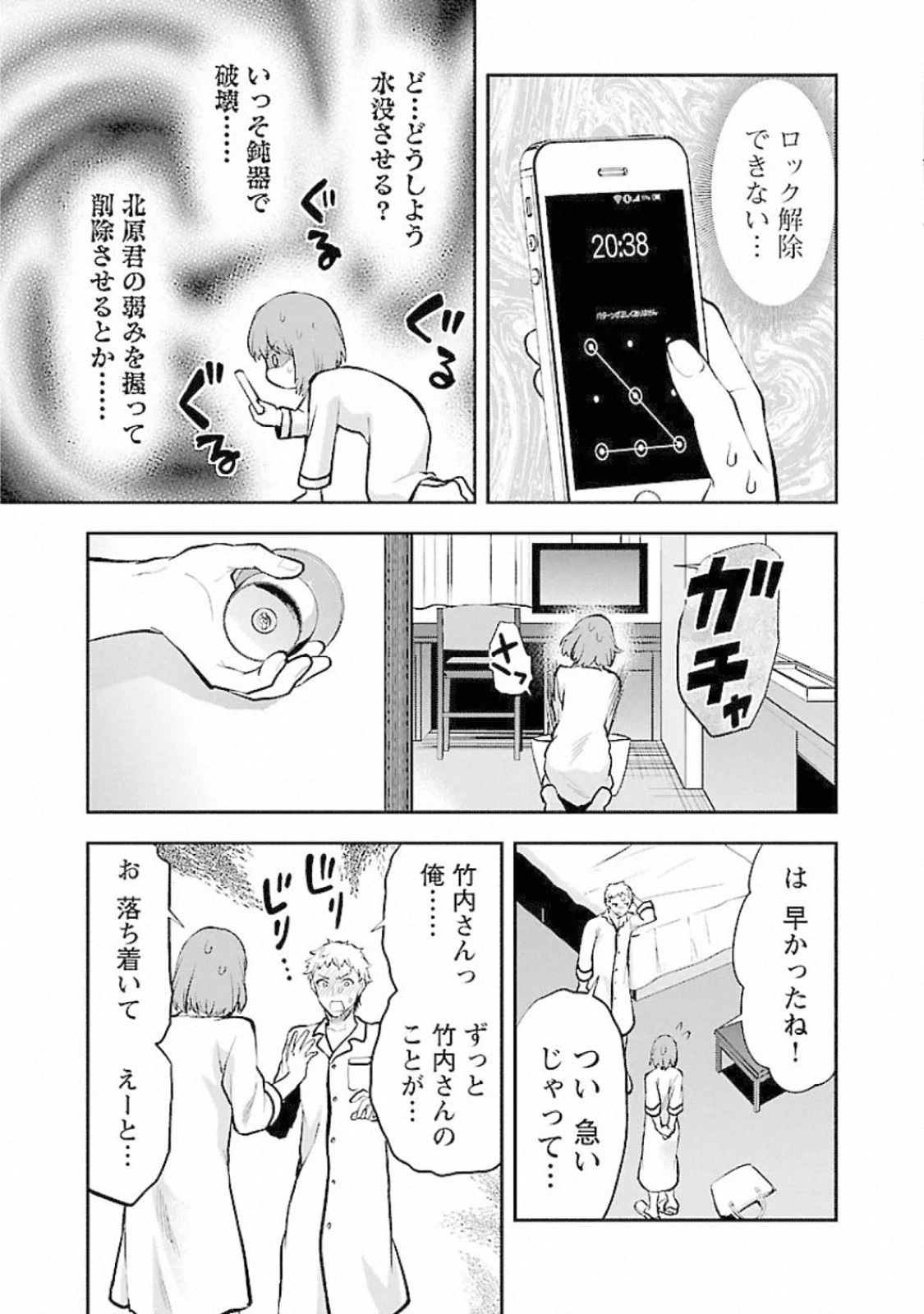 Kareshi ga iru no ni Chapter 15 9ページ