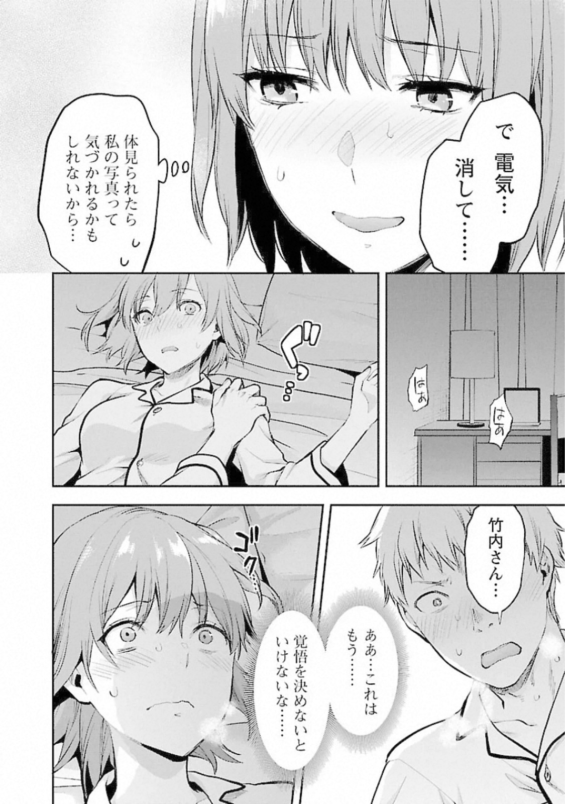 Kareshi ga iru no ni Chapter 15 10ページ