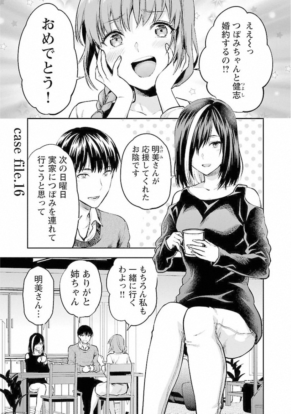 Kareshi ga iru no ni Chapter 16 1ページ