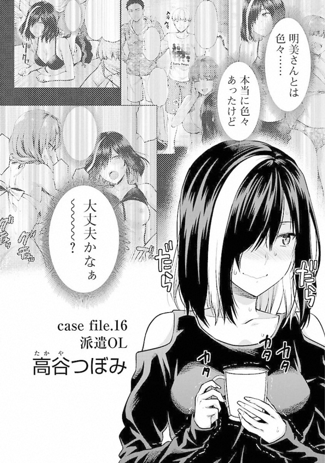 Kareshi ga iru no ni Chapter 16 2ページ