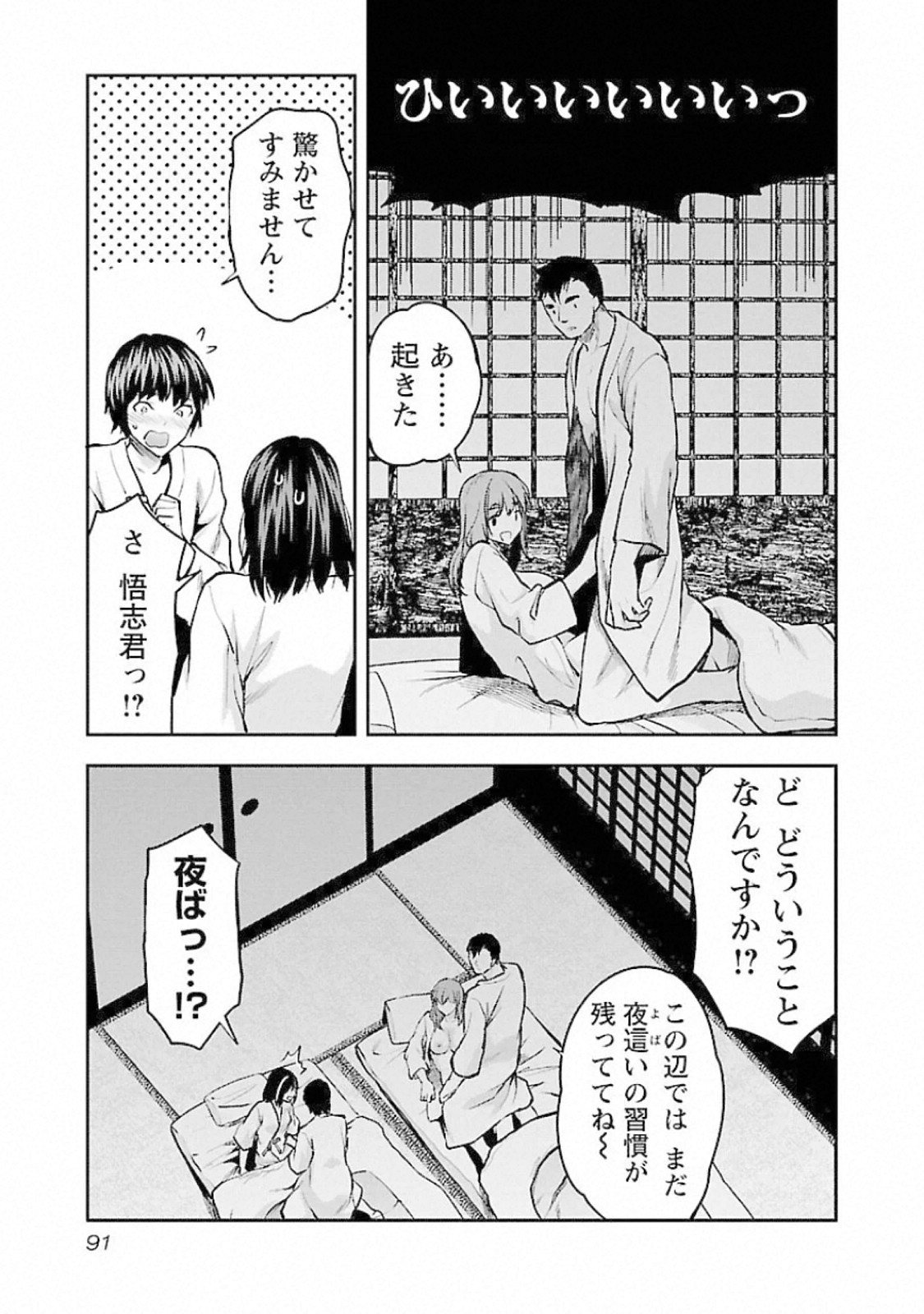 Kareshi ga iru no ni Chapter 16 11ページ