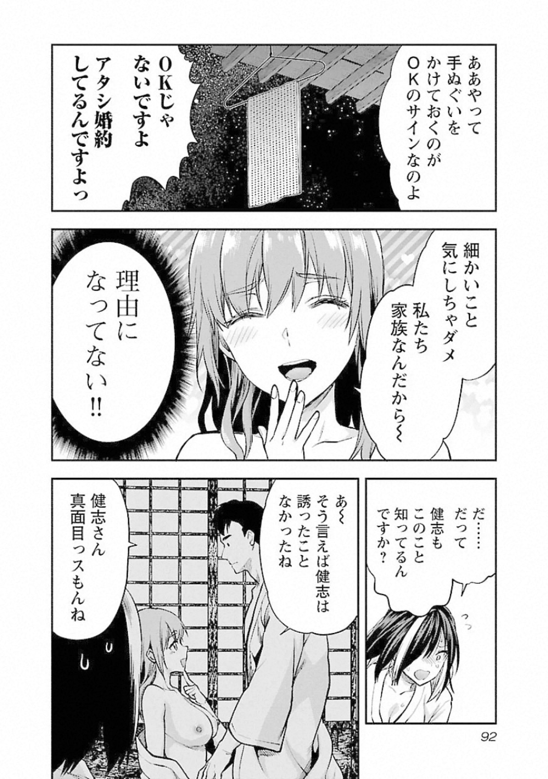 Kareshi ga iru no ni Chapter 16 12ページ