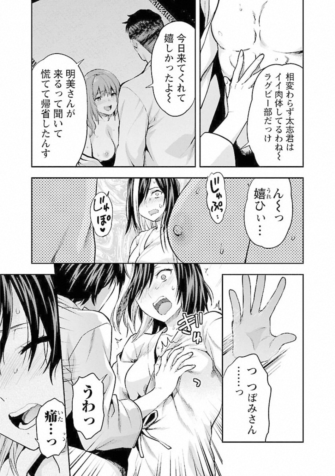 Kareshi ga iru no ni Chapter 16 13ページ