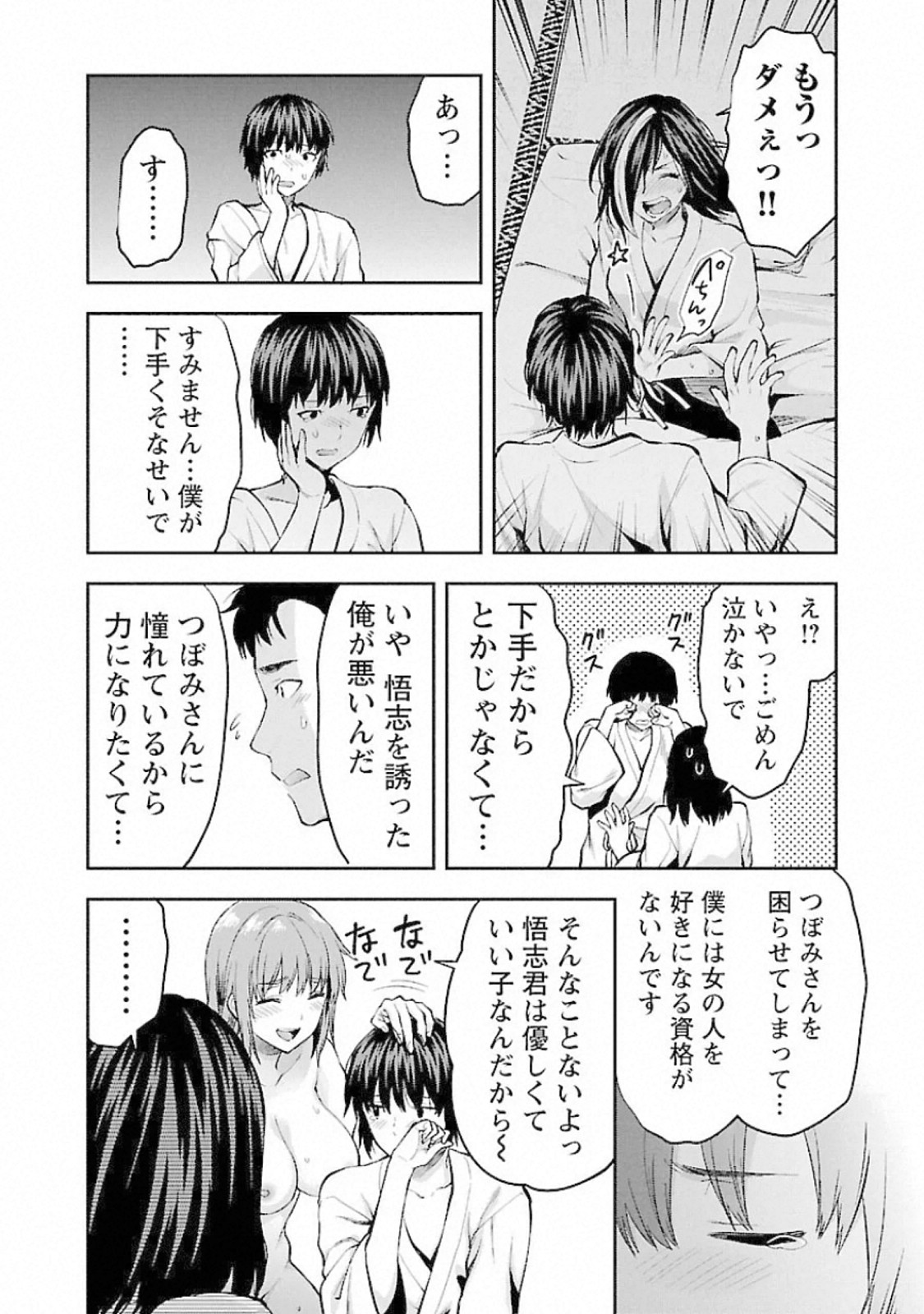 Kareshi ga iru no ni Chapter 16 14ページ