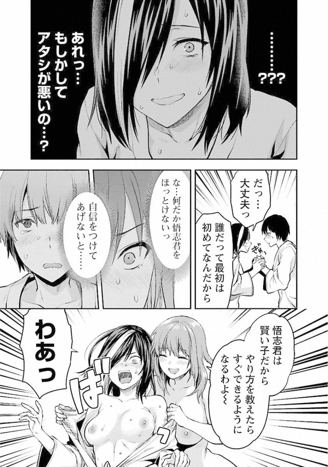 Kareshi ga iru no ni Chapter 16 15ページ
