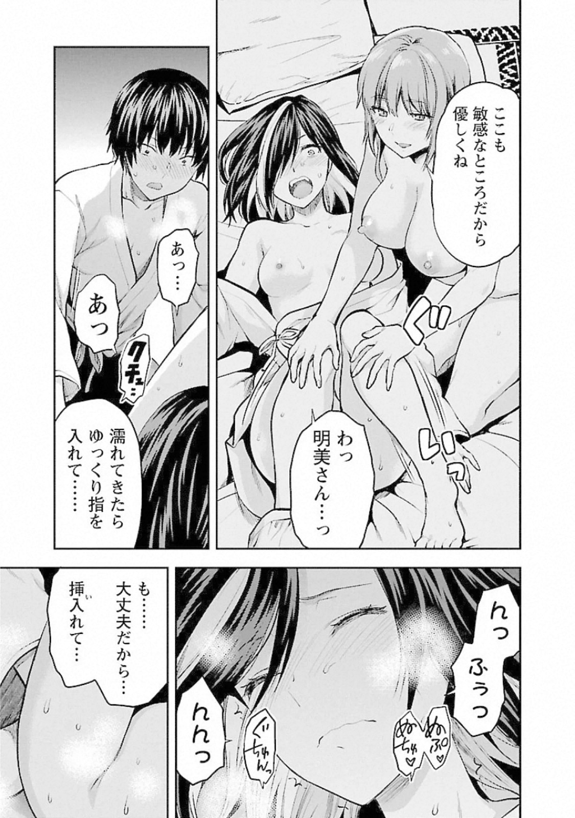 Kareshi ga iru no ni Chapter 16 17ページ
