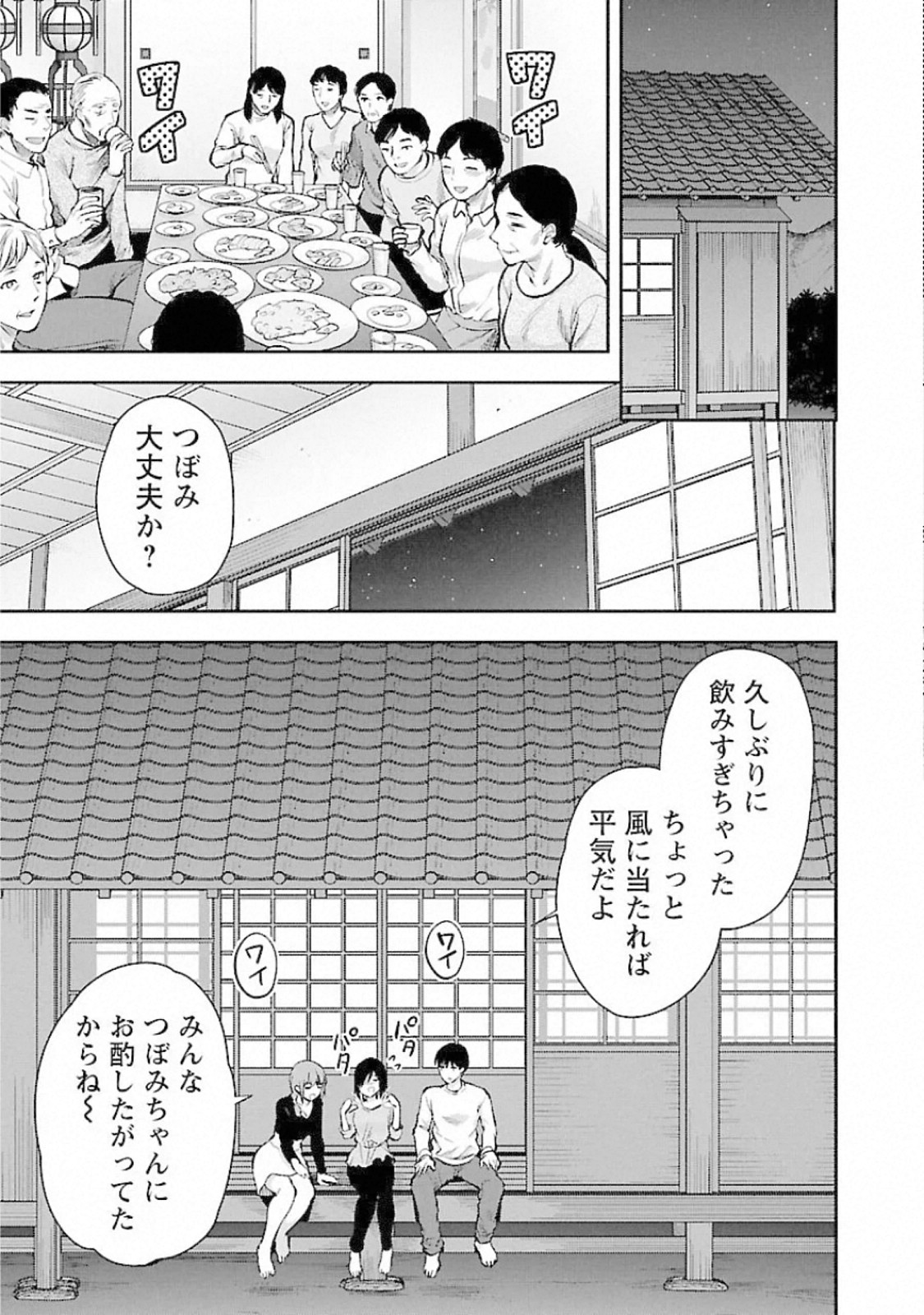 Kareshi ga iru no ni Chapter 16 3ページ