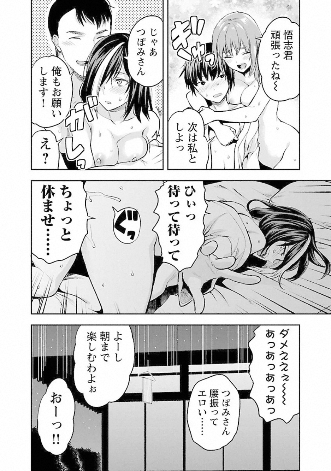 Kareshi ga iru no ni Chapter 16 24ページ