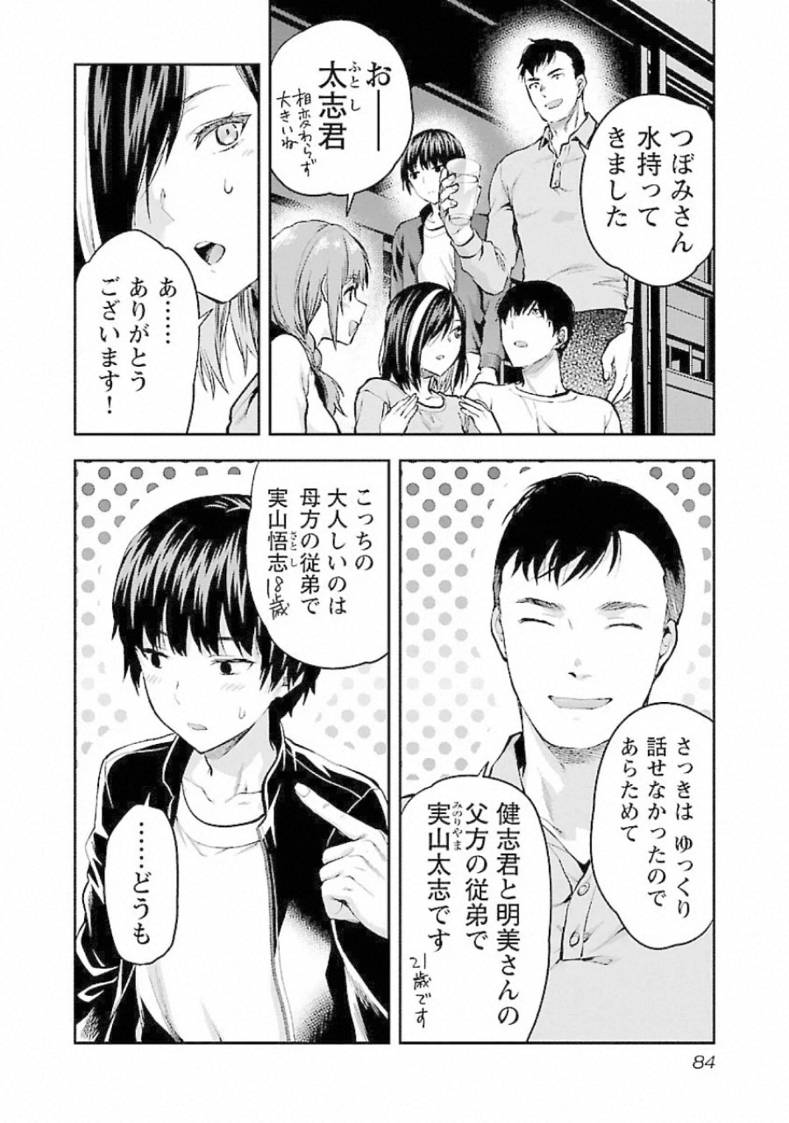 Kareshi ga iru no ni Chapter 16 4ページ