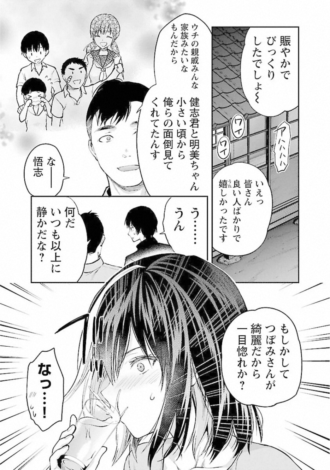 Kareshi ga iru no ni Chapter 16 5ページ