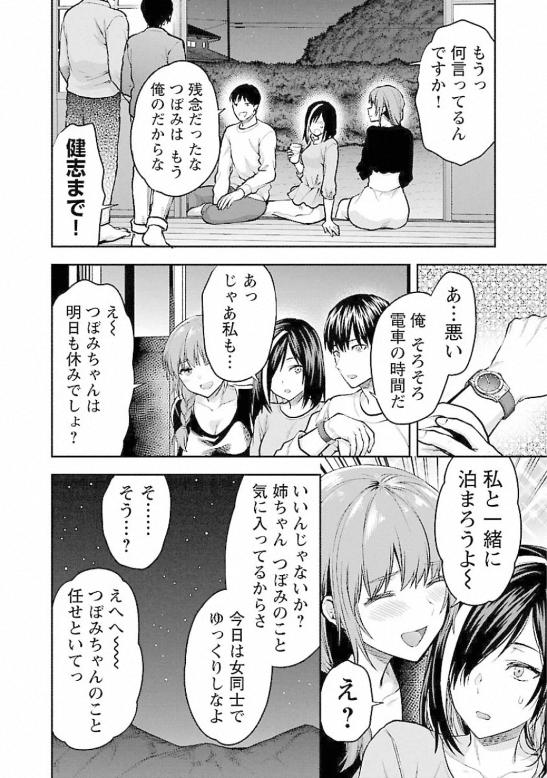 Kareshi ga iru no ni Chapter 16 6ページ