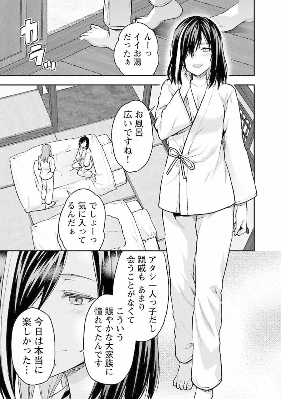 Kareshi ga iru no ni Chapter 16 7ページ