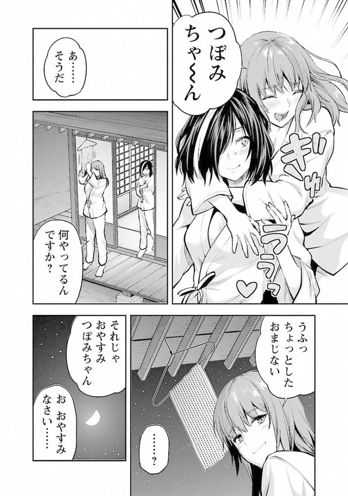 Kareshi ga iru no ni Chapter 16 8ページ